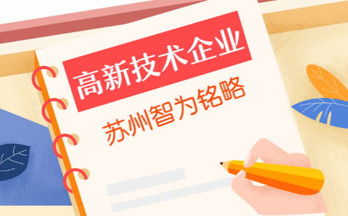 解析蘇州企業(yè)服務(wù)公司助力高企認(rèn)定 研發(fā)管理水平評(píng)價(jià)與500家成功案例的啟示